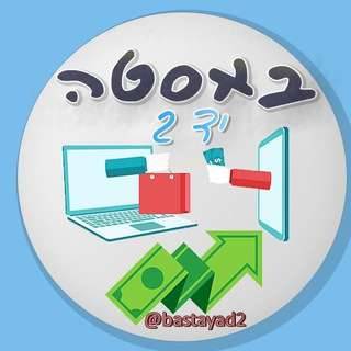 קבוצת טלגרם באסטה מוצרי חשמל יד 2 שנייה