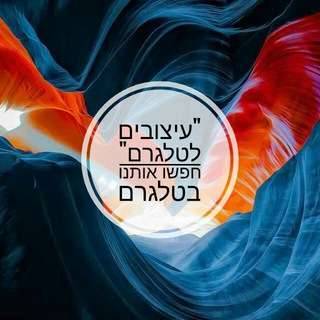 קבוצת טלגרם עיצובים לטלגרם